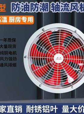 6德国22爆款CIS浙江沈力FSB0耐高温轴流风机防油防潮厨房管道换气