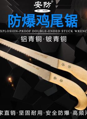防爆鸡尾锯铝青铜铍青铜防爆无火花370mm手锯安防防磁鸡尾锯弓g