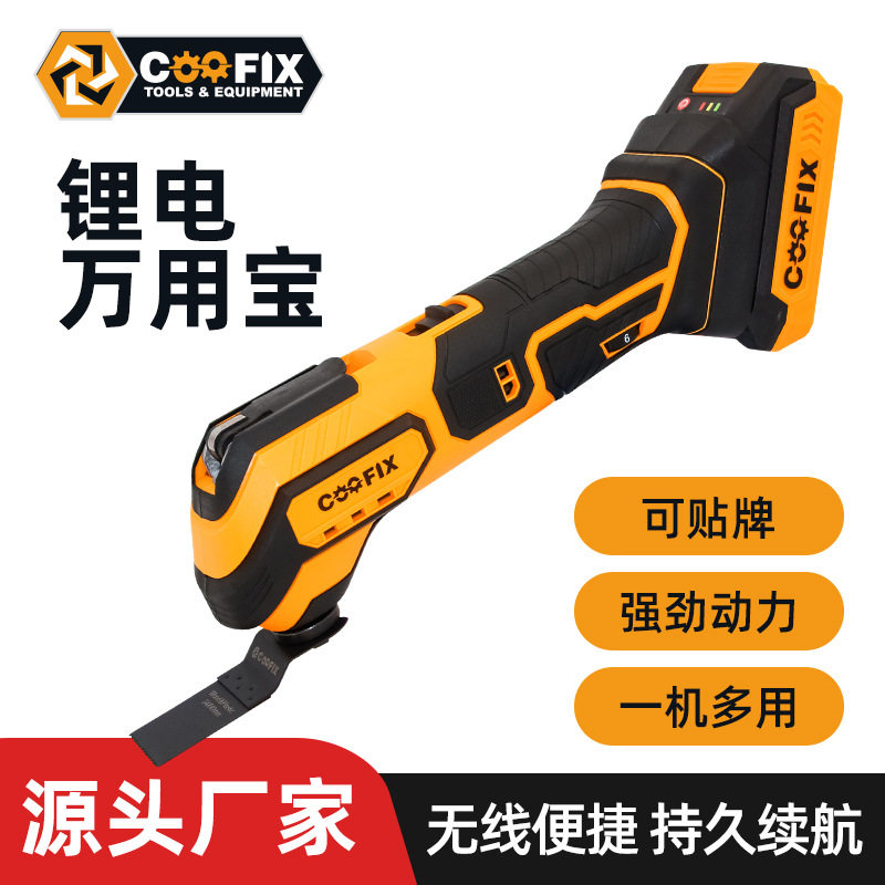 厂家批发锂电万用宝充电式万用宝多功能打磨切割铲切机修边机木工