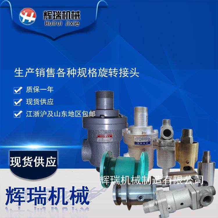 HD型冷却用水接头，定型机复合机水用万向旋转接头，导热油接头,机械设备,其他机械设备,淘宝优惠券,粉丝福利购,淘宝优惠卷