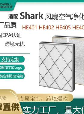 适配SharkHE401风扇空气净化器滤网HE402HE405HE400滤芯