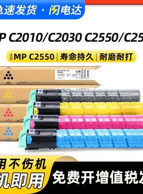 适用理光C2550粉盒MPC2010C2030C2050C2051C2530C2551墨粉盒