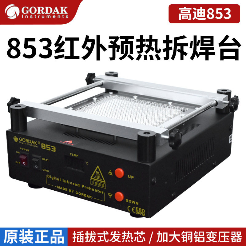 高迪853预热平台BGA返修台500℃数显 红外线加热平台预热焊台