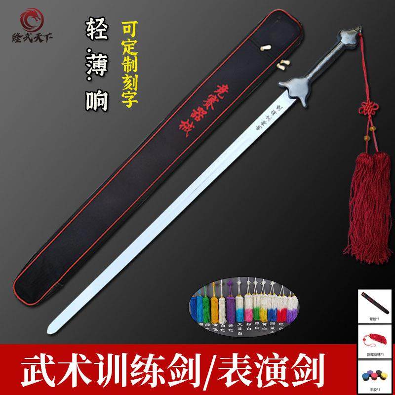 隆武天下武术训练剑软剑响剑表演剑训练剑套路比赛剑晨练健身太极