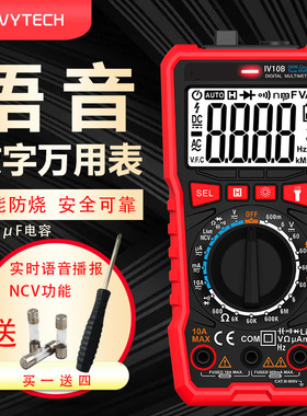 艾维泰科IV-10A袖珍型数字万用表智能防护手自一体智能防烧设计