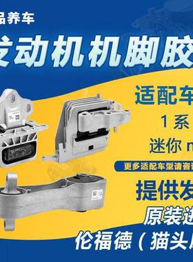 适用宝马1系2系X1迷你Mini发动机机脚胶支架脚垫猫头鹰机爪垫原厂