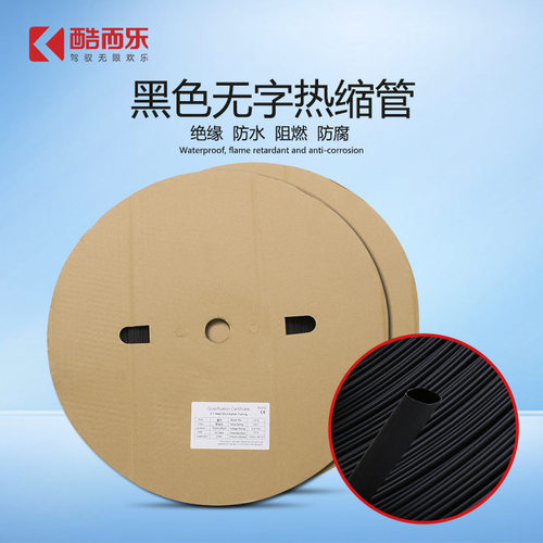 黑色热缩管PE热缩套管环保阻燃绝缘电线套管红色热收缩管热塑管