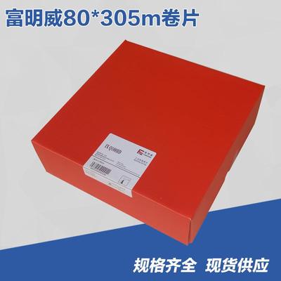 富士富明威80*305m卷片工业探伤胶片富明威卷片IXQ100HD