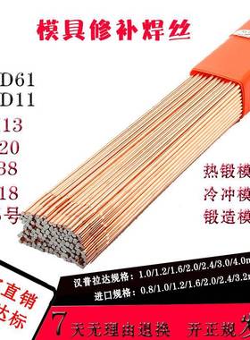 H13P20738SKD61SKD1171845号钢模具修补氩弧焊焊丝保证质量