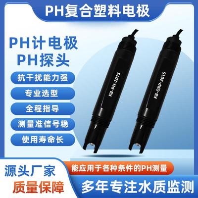 Cabbage科贝KB-PH-201SpH电极污水废水工业在线KB-ORP-301S探头