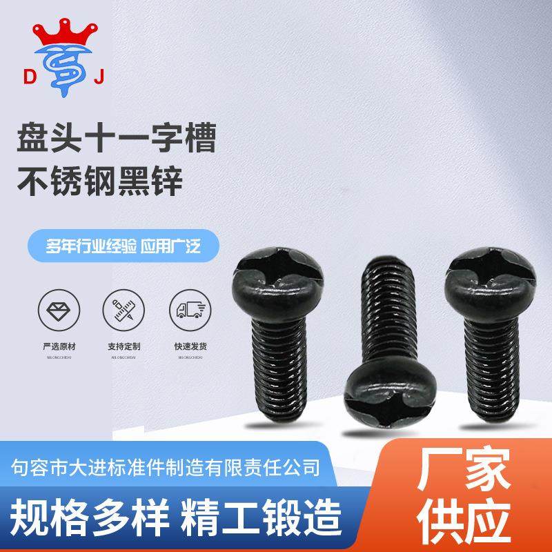 盘头十一字槽机螺钉不锈钢黑锌304不锈钢,纺织面料/辅料/配套,纺织机械配件,淘宝优惠券,粉丝福利购,淘宝优惠卷