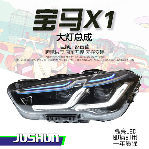 适用于16-19款宝马X1大灯总成改装双光透镜老改新款LED日行灯转向