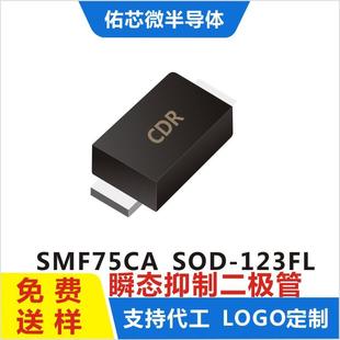 现货SMF75CASOD CDRTVS二极管直销 123FL印字