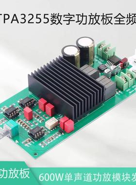 600W大功率全频/低音炮切换可选TPA3255单声道发烧级D类数字功放