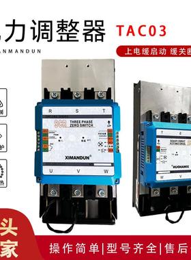 希曼顿ZAC28U-60A-3/ZAC28U-120A-3150A三相电力调整器