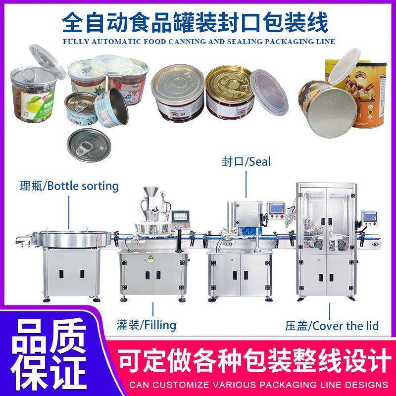 全自动工厂腌制菜罐装封口包装线自动预制菜萝卜干封装机生产线,纺织面料/辅料/配套,纺织机械配件,淘宝优惠券,粉丝福利购,淘宝优惠卷