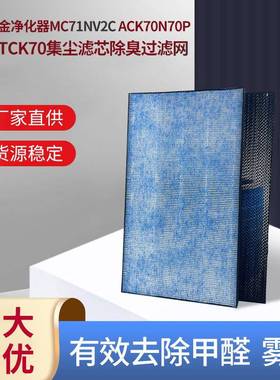 适配大金净化器MC71NV2CACK70N70PMCK/TCK70集尘滤芯除臭过滤网
