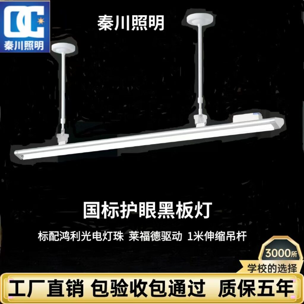 led黑板灯全光谱护眼教室灯学校照明防眩国标护眼灯教室黑板专用