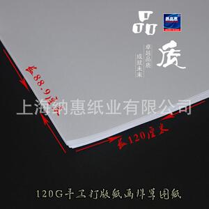 120G平张大白纸手工绘图纸全开草图打版纸白色打板纸画样画画