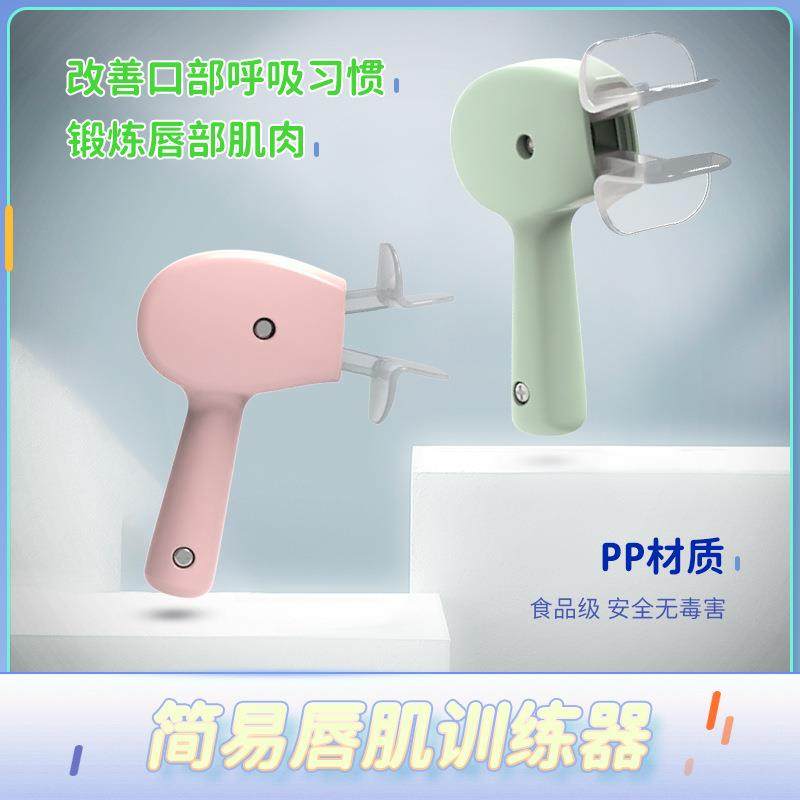 儿童成人唇肌训练器张品呼吸矫正,机械设备,其他机械设备,淘宝优惠券,粉丝福利购,淘宝优惠卷