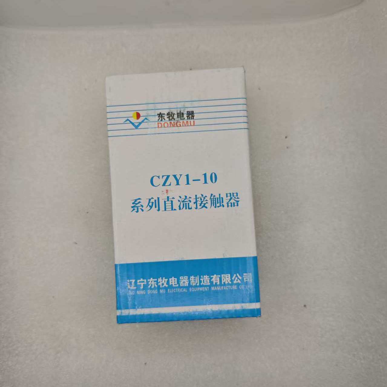 CZY1-10/31 10/22 B 10/44/62T 6/44沈阳东牧 直流接触器DC220V