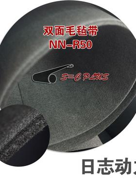 双面毛毡带耐切割灰黑色抗冲击无芯层吸风透气NN-R50日志