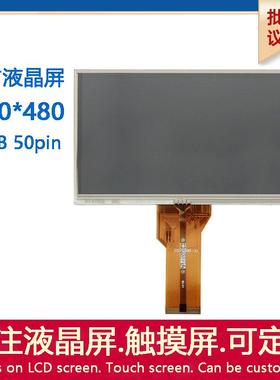 7寸高清tft液晶屏at070tn94tn92电阻电容触摸屏七寸800480rgb接口