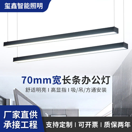LED长条吊线灯造型灯方通灯办公灯办公室教室灯会议室吊灯照明灯