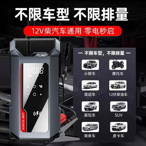 汽车无线车载充气泵应急启动电源一体机紧急加气泵打火强启搭电宝