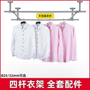 阳台四杆固定衣架重型吊座井字型晾衣架吊通底座
