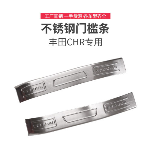 厂家直供CHR奕泽门槛条不锈钢迎宾踏板内饰改装专用防护装饰贴
