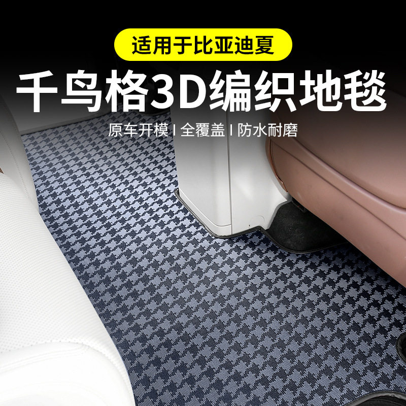 适用比亚迪夏中排地毯改装内饰二排脚垫后排地垫踩脚七座后备箱垫