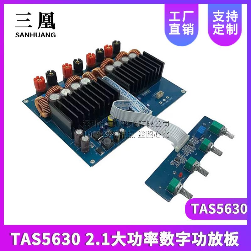 600W3欧+2300W6欧TAS56302.1大功率数字功放板（1200W)