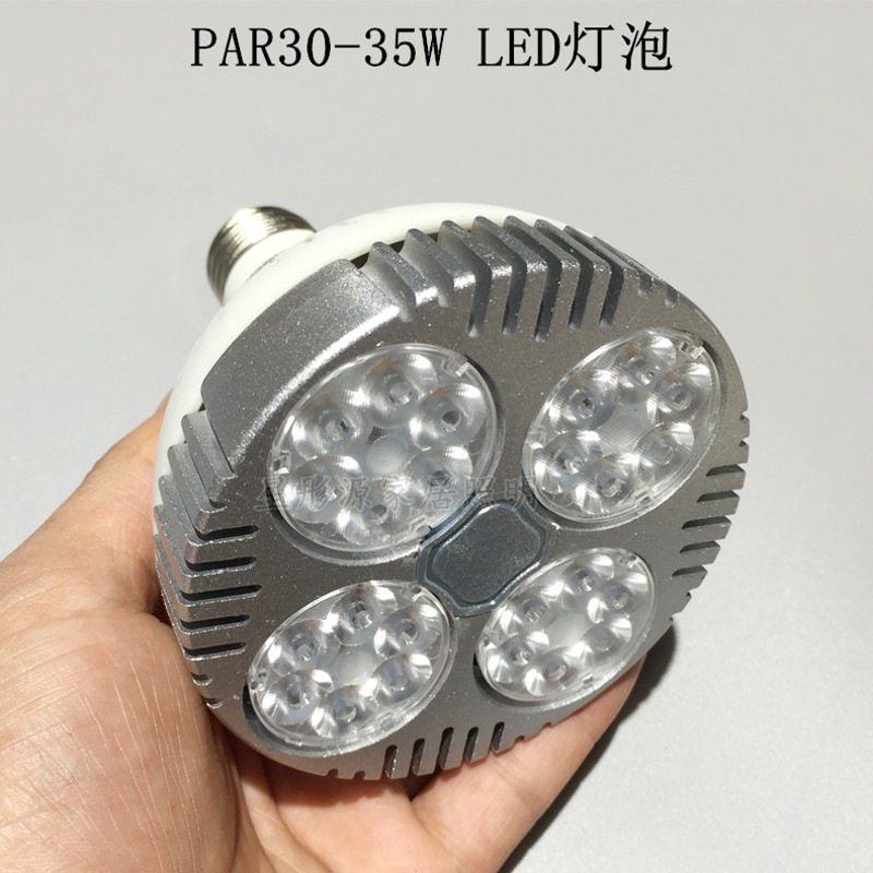 PAR30 LED灯泡24W 高亮35W 40W LED帕30射灯泡替代金卤灯泡 包邮