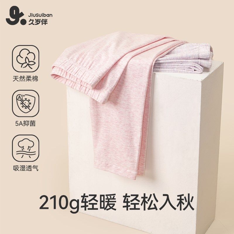 久岁伴儿童秋裤女童春秋新品薄款保暖裤中大童学生内穿打底裤2条,童装/婴儿装/亲子装,保暖裤,淘宝优惠券,粉丝福利购,淘宝优惠卷