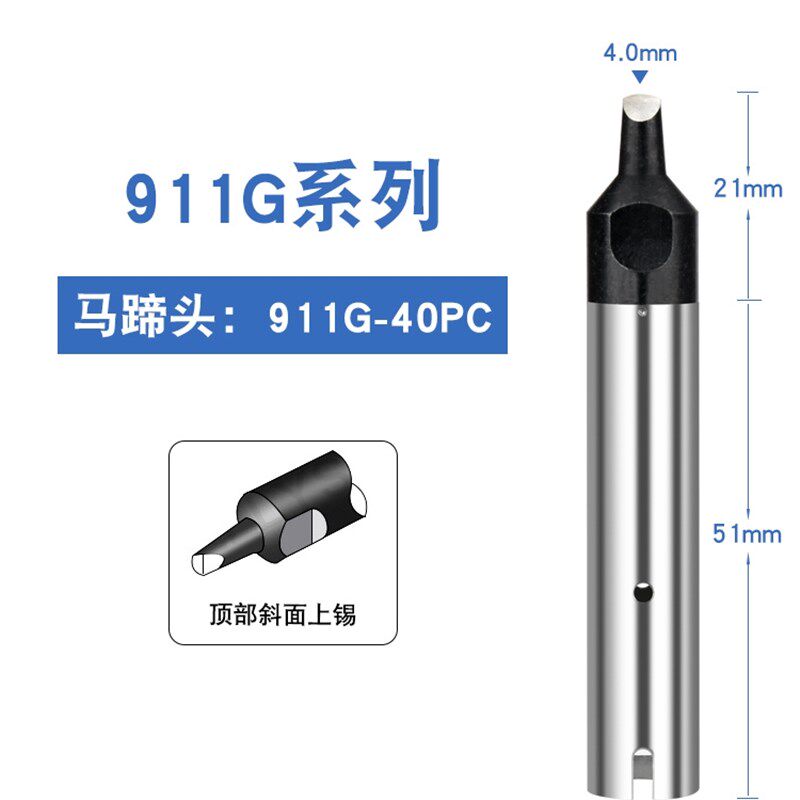 911G全自动焊锡机烙铁头工业自动电烙铁焊接配件911G-40PC斜口嘴