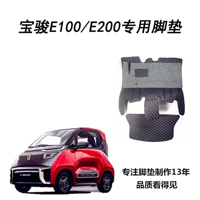 柳州恒颂奥伟宝骏E100&E200&Nano丝圈护垫(不包含大包围脚垫)