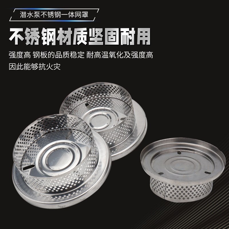 不锈钢潜水泵过滤网罩220V家用小型抽水泵370W550W750W挡污罩底座