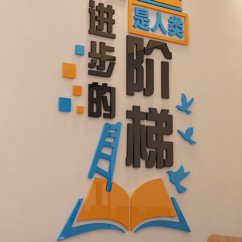 阅读室文化背景贴装饰文字标语励志亚克力书吧图书馆励志布置墙贴