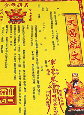 文昌疏文 彩色表文读书上进 高中状元祈金榜题名一包20张