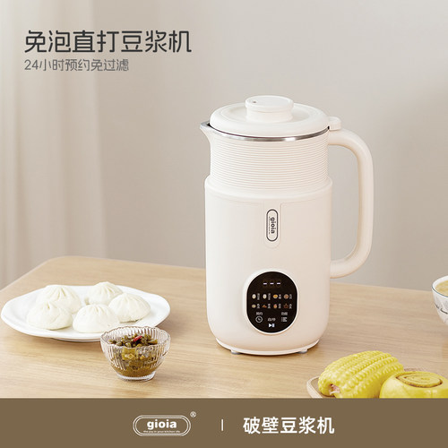 gioia小型豆浆机破壁机多功能宝宝豆浆机辅食榨汁机免泡免过滤