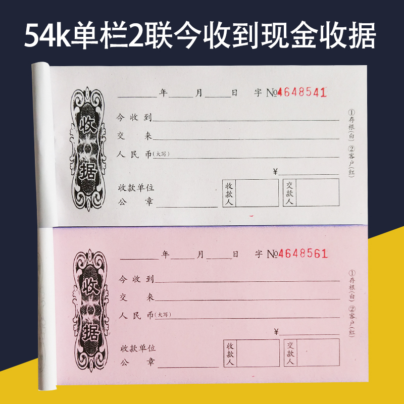 54开收据收款收据单栏多栏二联三联23联两联收据现金收据无碳复写