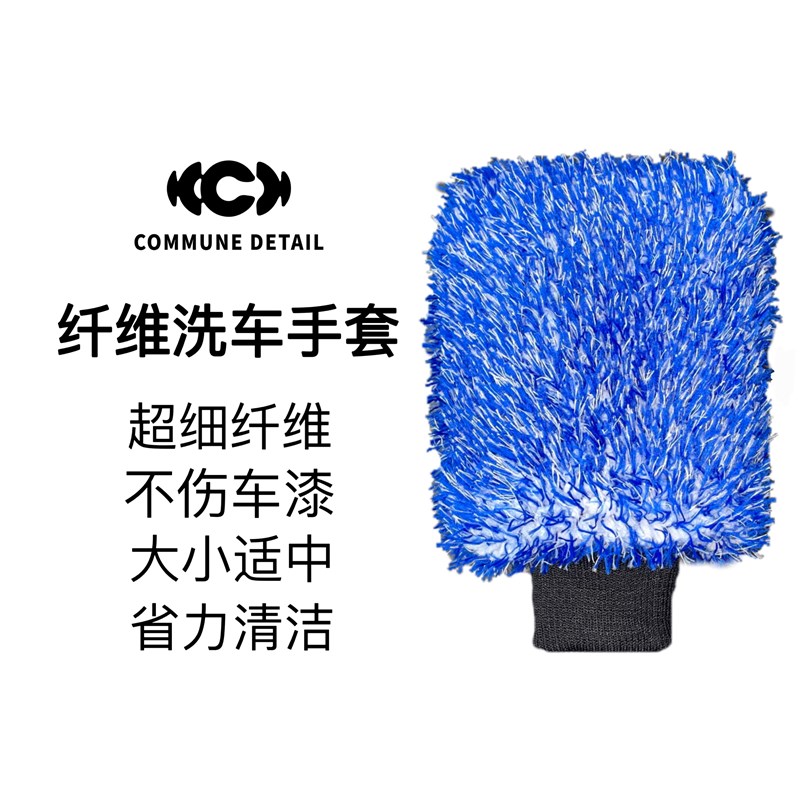 汽美公社洗车手套超细纤维加厚植绒擦车专用不伤漆面汽车美容