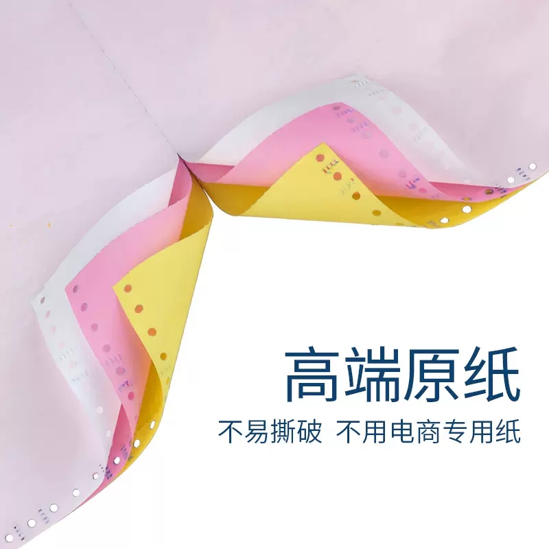 A4尺寸210*297mm 针式电脑打印纸一二三联四五联A4针式打印纸241-