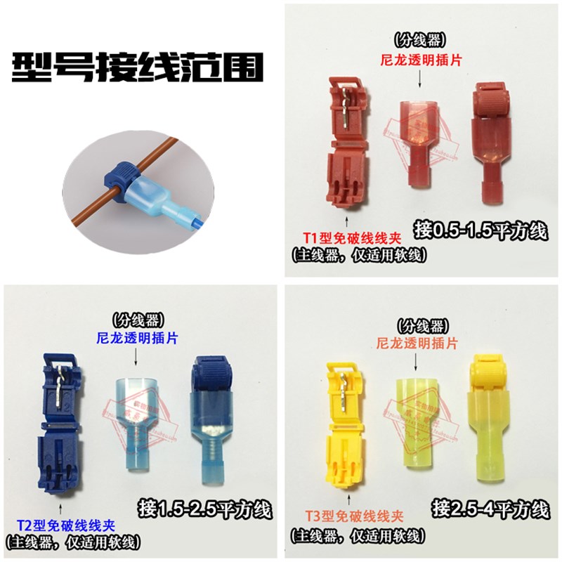 盒装90套T型快速免破线线夹房屋装修电线连接器接线端子分线器