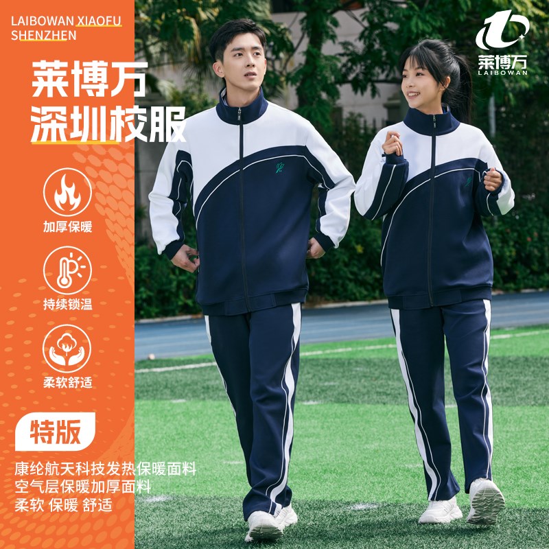 莱博万深圳校服中学生夏季索罗娜短袖秋长袖薄空调服长裤冬装外套