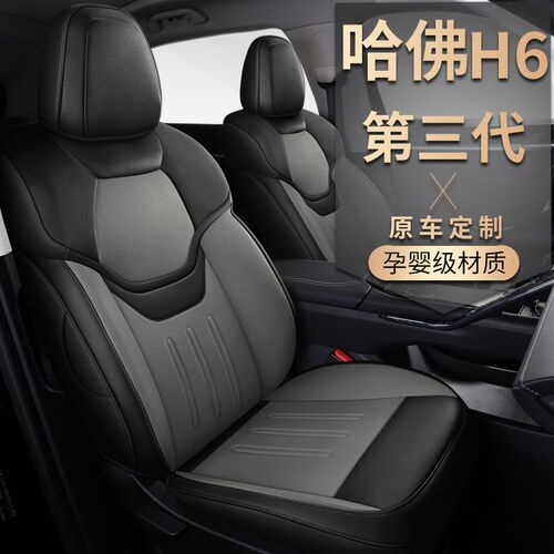 适用于哈弗2021款第三代哈佛H6专用汽车座垫全包座椅套全皮座套四