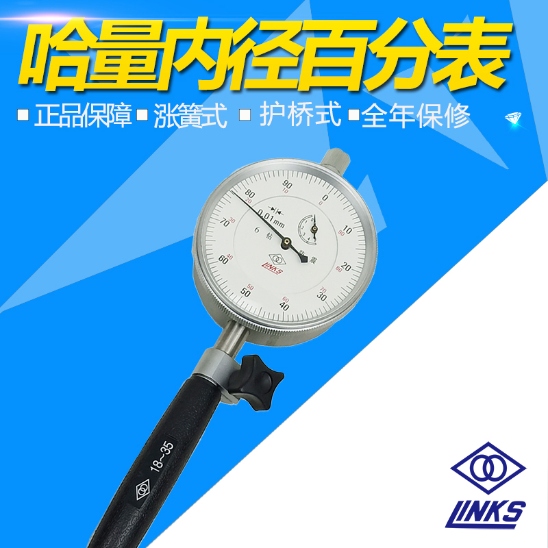 哈量内径百分表6-10-18-35-50-160-250千分表 量缸表测量