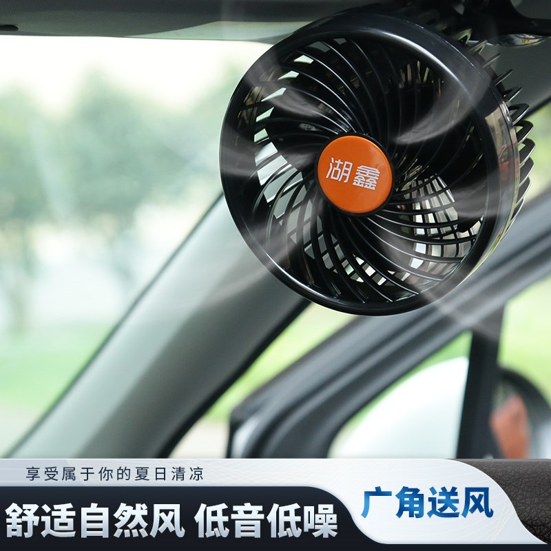 车载风扇吸盘式夹子车用12V车内电风扇6英寸大货车-24V风大静音扇