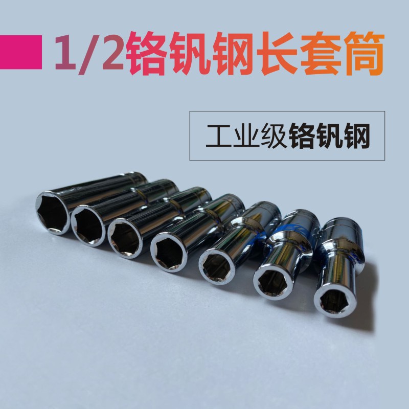 兴扬加长套筒1/2大飞六角12.5接口棘轮扳手6角头子8-32mm电动扳手